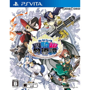 【中古】[PSVita]あなたの四騎姫教導譚(あなたのしきひめきょうどうたん)(20180308)