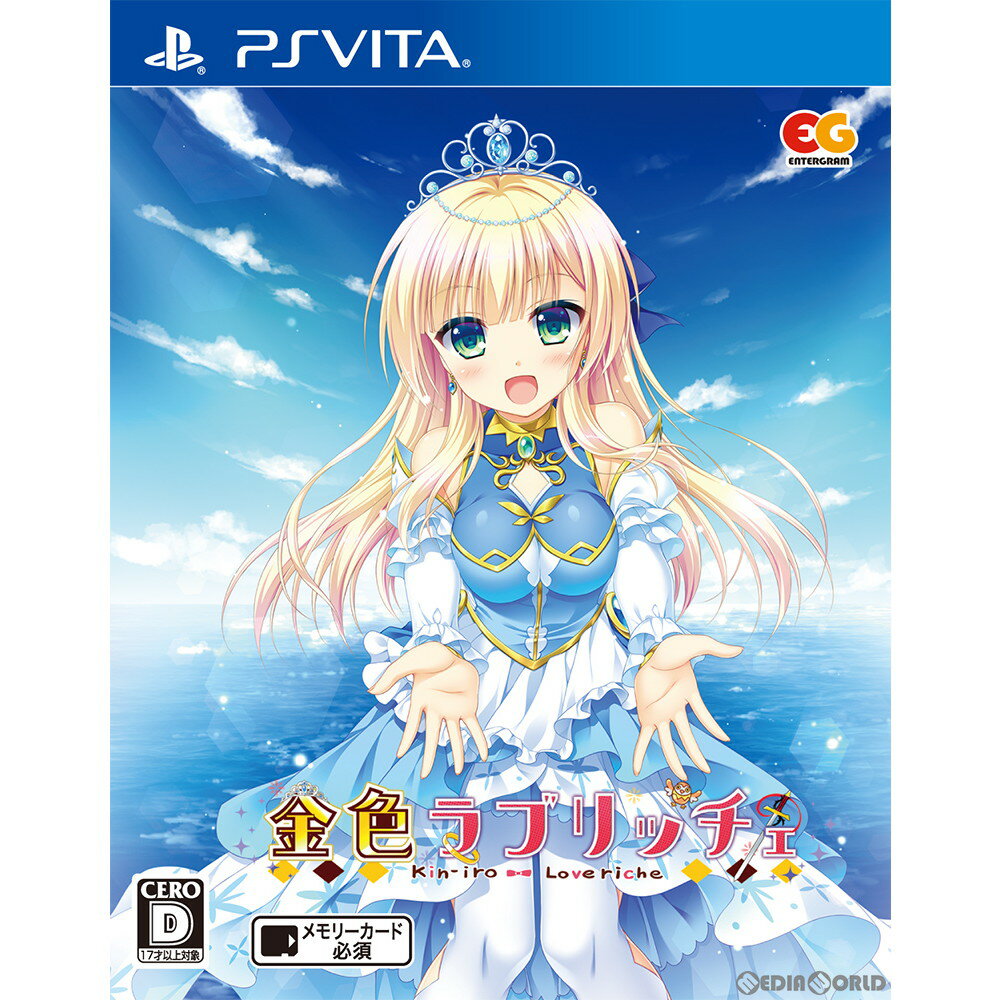 【中古】[PSVita]金色ラブリッチェ(Kin-iro Loveriche) 通常版(20200326)