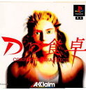 【中古】 PS Dの食卓 コンプリートグラフィックス(COMPLETE GRAPHICS)(19951201)