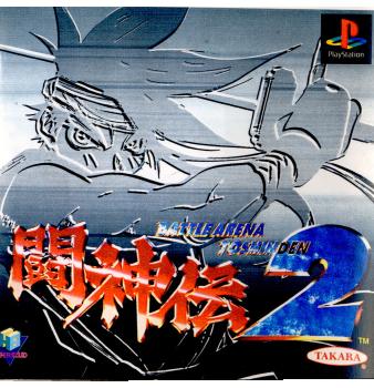 【中古】[PS]闘神伝2(TOSHINDEN 2)(19951229)