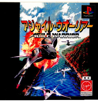 【中古】[PS]アジャイル・ウォーリアー(Agile Warrior)(19960113)