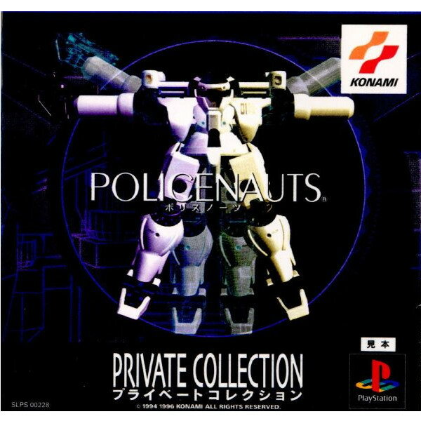 ポリスノーツ プライベートコレクション(Policenauts - Private Collection)(19960209)