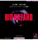 【中古】【表紙説明書なし】[PS]バイオハザード(BIOHAZARD)(19960322)