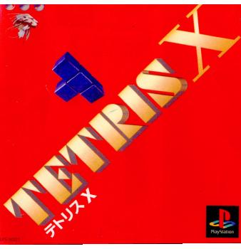 テトリスX(Tetris X)(19960329)