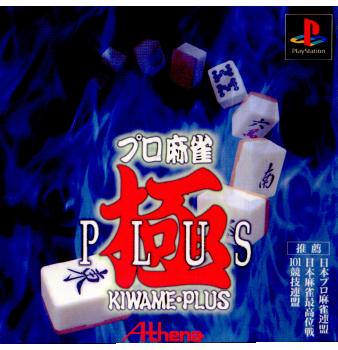 【中古】[PS]プロ麻雀 極PLUS(プラス)(