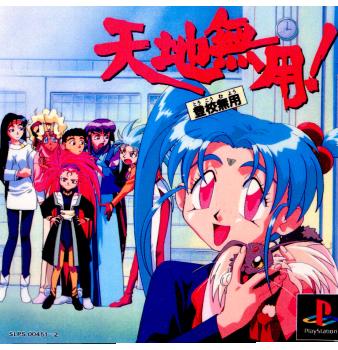 楽天市場】天地無用! 魎皇鬼ごくらくCD-ROM for SEGA SATURN 楽天市場】天地無用! 魎皇鬼ごくらくCD-ROM for SEGA SATURN