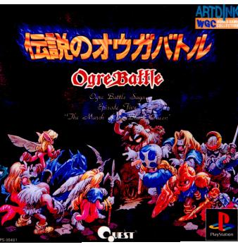 伝説のオウガバトル(Ogre Battle: The March of the Black Queen)(19960927)