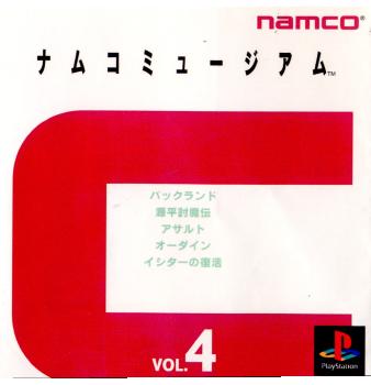【中古】 PS ナムコミュージアム(NAMCO MUSEUM) Vol.4(19961108)