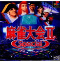 【中古】【表紙説明書なし】[PS]麻雀大会II Special(マージャンタイカイ2 スペシャル)(19961129)