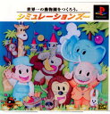 【中古】[PS]シミュレーションズー(Simulation Zoo) 世界一の動物園をつくろう。(19961129)