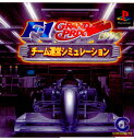 【中古】[PS]F-1 GRANDPRIX 1996 チーム運営シミュレーション(19970117)