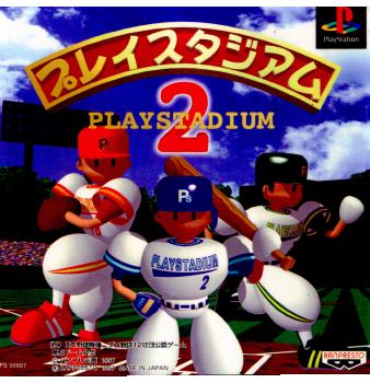 【中古】[PS]プレイスタジアム2(19970411)