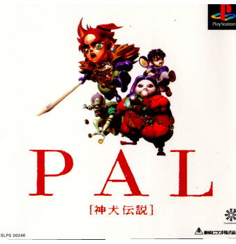 【中古】[PS]PAL(パル) 神犬伝説(19970425)