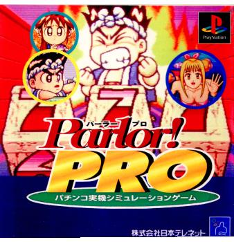 【中古】[PS]Parlor! PRO(パーラー!プロ) パチンコ実機シミュレーションゲーム(19970425)