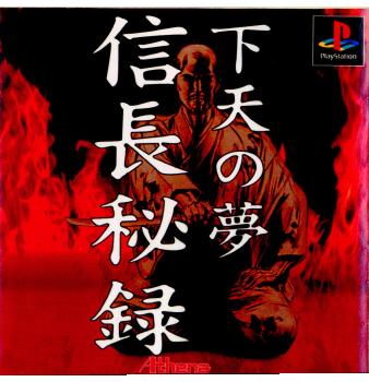 【中古】【表紙説明書なし】[PS]信長秘録 -下天の夢-(19970530)