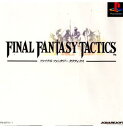 【中古】 PS ファイナルファンタジータクティクス(FINAL FANTASY TACTICS)(19970620)