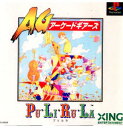 【中古】[PS]プリルラ(Pu・Li・Ru・La) アーケードギアーズ(19970828)