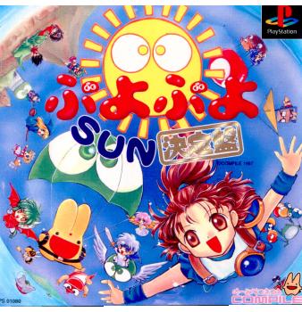 【中古】[PS]ぷよぷよSUN 決定盤(19971127)