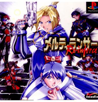 【中古】【表紙説明書なし】[PS]メルティランサー Re-inforce(リ インフォース)(19971204)