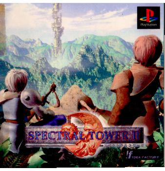 スペクトラルタワーII(Spectral Tower 2)(19980129)