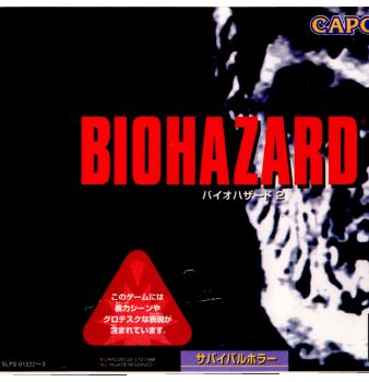 バイオハザード 2(BIOHAZARD 2)(19980129)