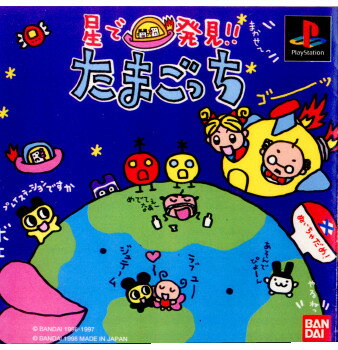 【中古】[PS]星で発見!!たまごっち(19980219)