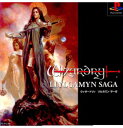 【中古】 PS ウィザードリィ リルガミン サーガ(Wizardry Llylgamyn Saga)(19980226)