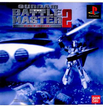 【中古】[PS]ガンダム ザ バトルマスター2(GUNDAM THE BATTLE MASTER2)(19980312)