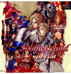 【中古】[PS]Soldnerschild Special(ゼルドナーシルト スペシャル)(19980319)