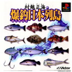 【中古】[PS]村越正海の爆釣日本列島(19980611)