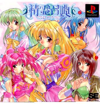 【中古】[PS] 精霊召喚 〜プリンセス オブ ダークネス〜 翔泳社 (19980625)