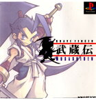 【中古】[PS]BRAVE FENCER 武蔵伝(ブレイヴフェンサー 武蔵伝)(19980716)