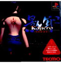 【中古】【表紙説明書なし】 PS 影牢(Kagero) 〜刻命館 真章〜(19980723)