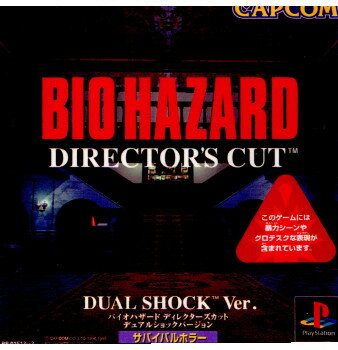 バイオハザード ディレクターズカット デュアルショックバージョン(BIOHAZARD DIRECTOR'S CUT DUAL SHOCK Ver.)(19980806)