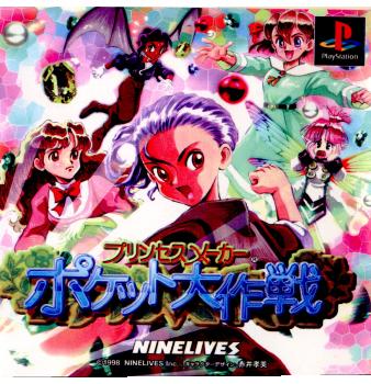【中古】[PS] プリンセスメーカー ポケット大作戦 ナインライブス (19980813)