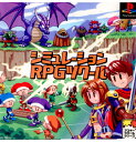 シミュレーションRPGツクール(19980917)