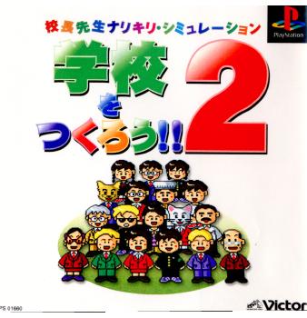 【中古】[PS]学校をつくろう!!2(19981210)