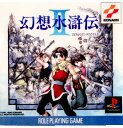 【中古】 PS 幻想水滸伝II(げんそうすいこでん2)(19981217)