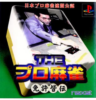 【中古】【表紙説明書なし】[PS]THE プロ麻雀〜免許皆伝〜(19981217)