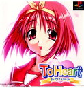 yÁz[PS]To Heart(gD n[g)(19990325)