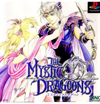 【中古】[PS] ミスティック・ドラグーン(The Mystic Dragoons) 初回限定版 エクシング (19990617)
