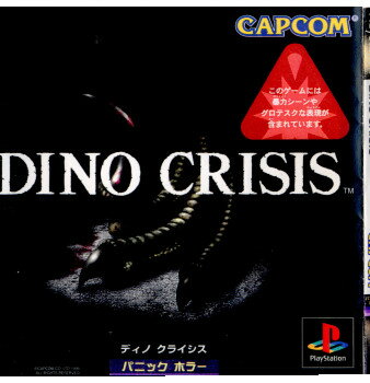 楽天市場】DINO CRISIS 2の通販 楽天市場】DINO CRISIS 2の通販