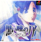 【中古】[PS]黒い瞳のノア 〜Cielgris Fantasm〜(シェルグリス ファンタズム)(19990701)