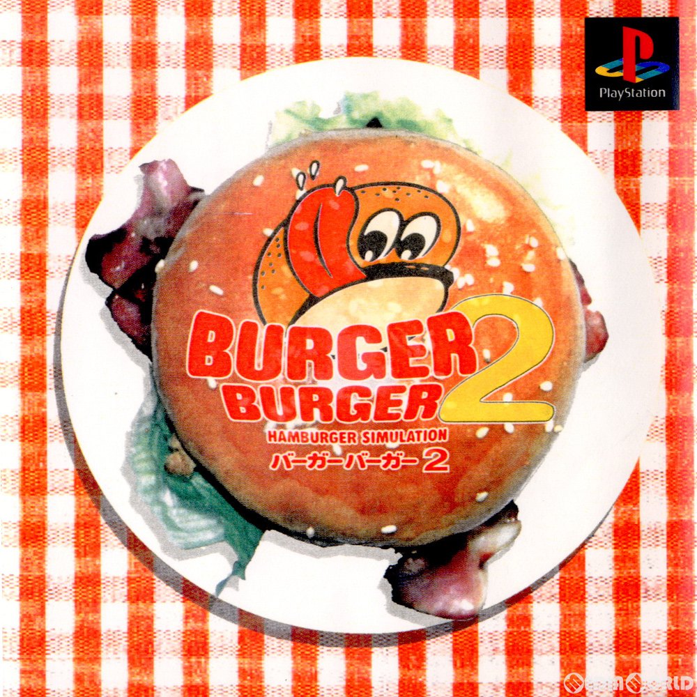 【中古】[PS]Major Wave シリーズ バーガーバーガー2(BURGER BURGER 2)(SLPM-86804)(20010426)