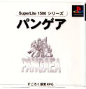 【中古】【表紙説明書なし】 PS SuperLite1500シリーズ パンゲア(19990826)