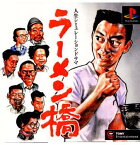 【中古】[PS]ラーメン橋(ラーメンばし)(19991007)