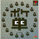 【中古】[PS]ポケ単 通常版(19991021)