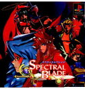 スペクトラルブレイド(Spectral Blade)(19991222)