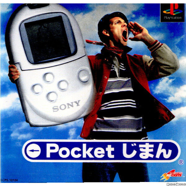 【中古】[PS]ポケットじまん(20000113)