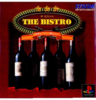 【中古】[PS]THE BISTRO〜料理&ワインの職人たち〜 ザ・ビストロ〜料理&ワインの職人たち〜 20000217 